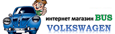 Розборка Фольксваген Т4,Т5, Т6, Кадді, Туран